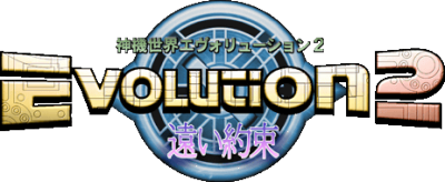 Evolution 2 logo for Sega Dreamcast